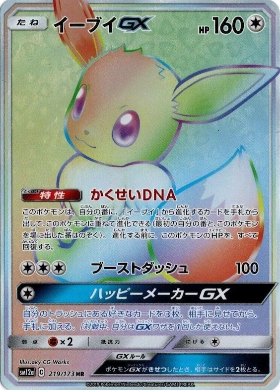 Eevee GX #219 – TAG TEAM GX: Tag All Stars
