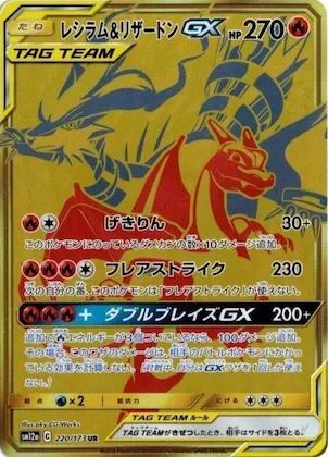 Reshiram & Charizard GX #220 – TAG TEAM GX: Tag All Stars