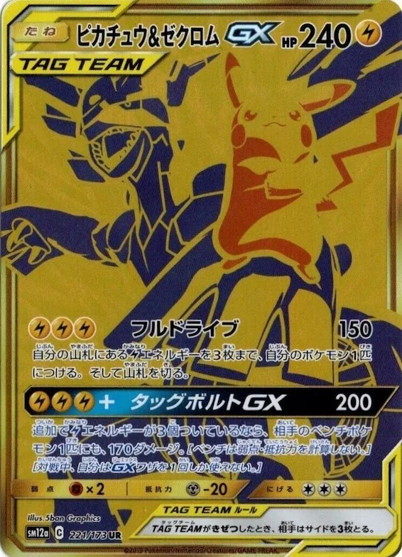 Pikachu & Zekrom GX #221 – TAG TEAM GX: Tag All Stars
