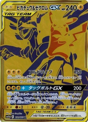 Pikachu & Zekrom GX #221 – TAG TEAM GX: Tag All Stars