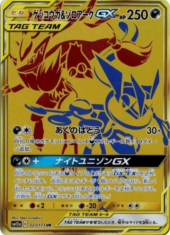 Greninja & Zoroark GX #223 – TAG TEAM GX: Tag All Stars