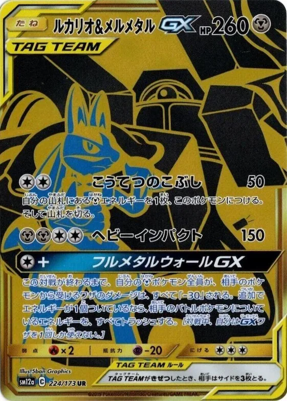 Lucario & Melmetal GX #224 – TAG TEAM GX: Tag All Stars