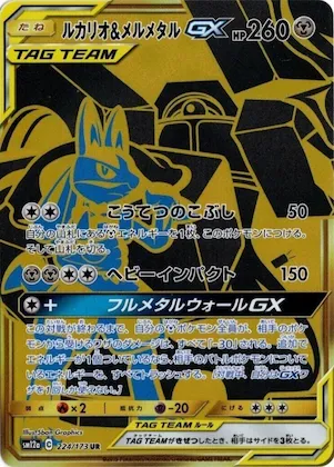 Lucario & Melmetal GX #224 – TAG TEAM GX: Tag All Stars