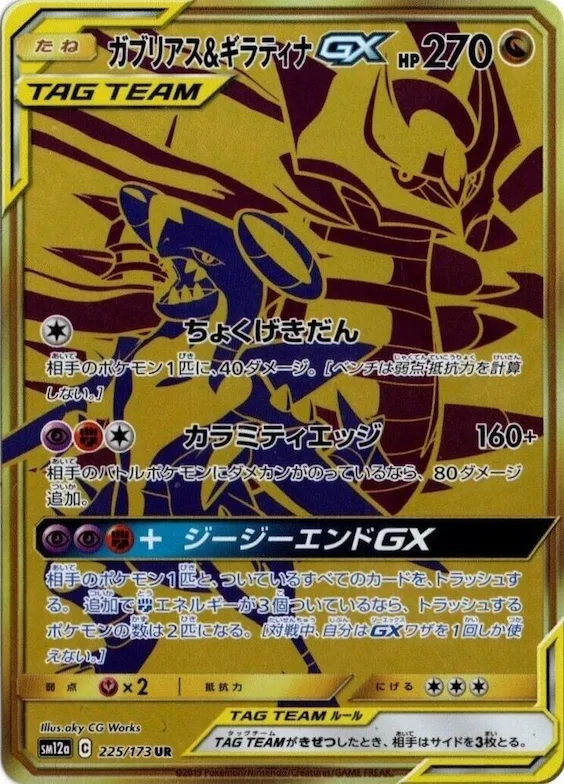 Garchomp & Giratina GX #225 – TAG TEAM GX: Tag All Stars