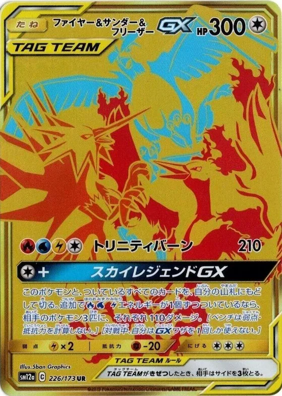 Moltres & Zapdos & Articuno GX #226 – TAG TEAM GX: Tag All Stars