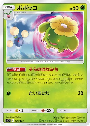 Skiploom (Mirror Holofoil) #5 – TAG TEAM GX: Tag All Stars