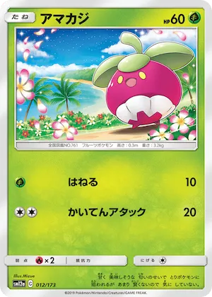 Bounsweet (Mirror Holofoil) #12 – TAG TEAM GX: Tag All Stars