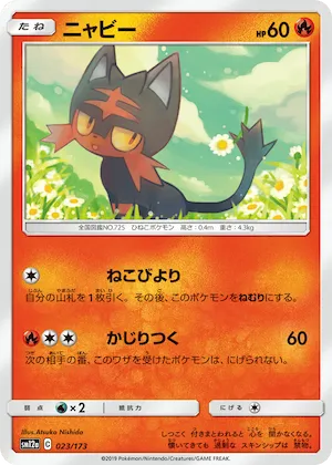 Litten (Mirror Holofoil) #23 – TAG TEAM GX: Tag All Stars
