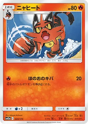 Torracat (Mirror Holofoil) #24 – TAG TEAM GX: Tag All Stars