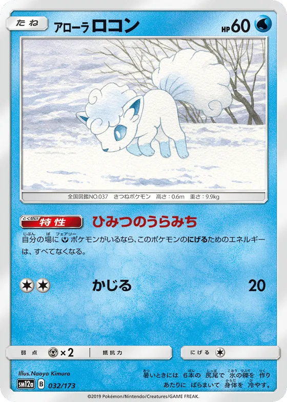 Alolan Vulpix (Mirror Holofoil) #32 – TAG TEAM GX: Tag All Stars