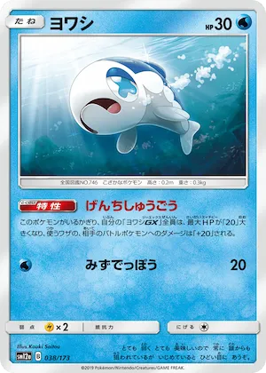 Wishiwashi (Mirror Holofoil) #38 – TAG TEAM GX: Tag All Stars