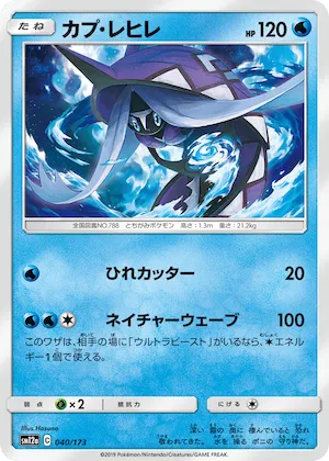 Tapu Fini (Mirror Holofoil) #40 – TAG TEAM GX: Tag All Stars