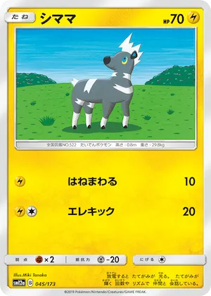 Blitzle (Mirror Holofoil) #45 – TAG TEAM GX: Tag All Stars