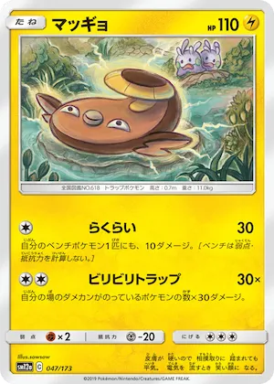 Stunfisk (Mirror Holofoil) #47 – TAG TEAM GX: Tag All Stars