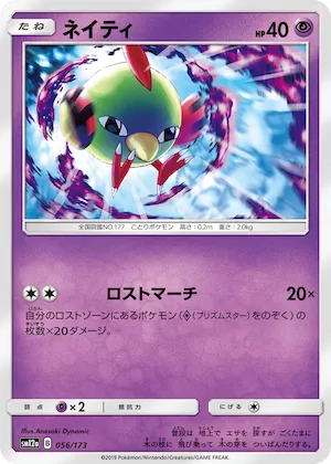 Natu (Mirror Holofoil) #56 – TAG TEAM GX: Tag All Stars