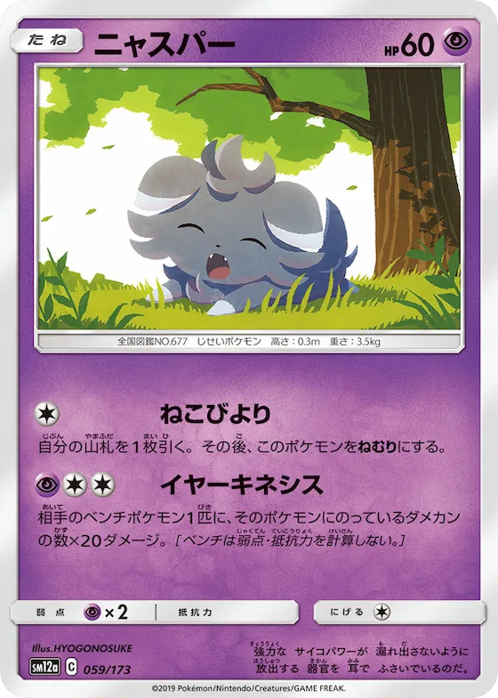 Espurr (Mirror Holofoil) #59 – TAG TEAM GX: Tag All Stars