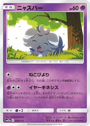 Espurr (Mirror Holofoil) #59 – TAG TEAM GX: Tag All Stars
