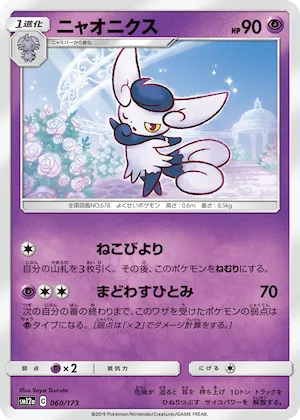 Meowstic (Mirror Holofoil) #60 – TAG TEAM GX: Tag All Stars