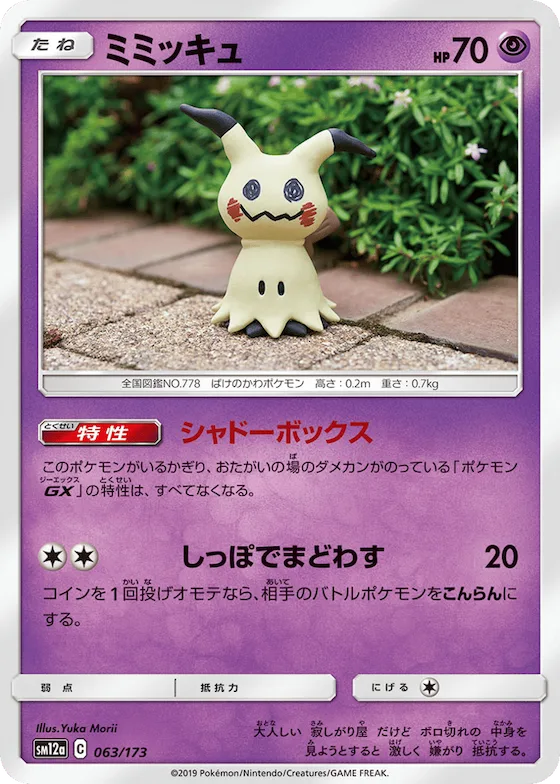 Mimikyu (Mirror Holofoil) #63 – TAG TEAM GX: Tag All Stars