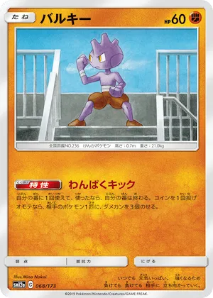 Tyrogue (Mirror Holofoil) #68 – TAG TEAM GX: Tag All Stars