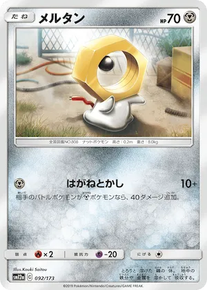Meltan (Mirror Holofoil) #92 – TAG TEAM GX: Tag All Stars