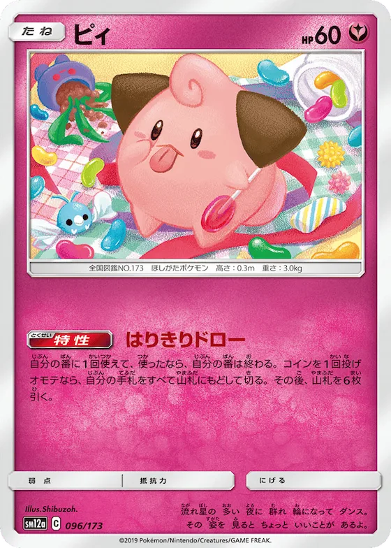 Cleffa (Mirror Holofoil) #96 – TAG TEAM GX: Tag All Stars