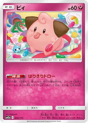 Cleffa (Mirror Holofoil) #96 – TAG TEAM GX: Tag All Stars