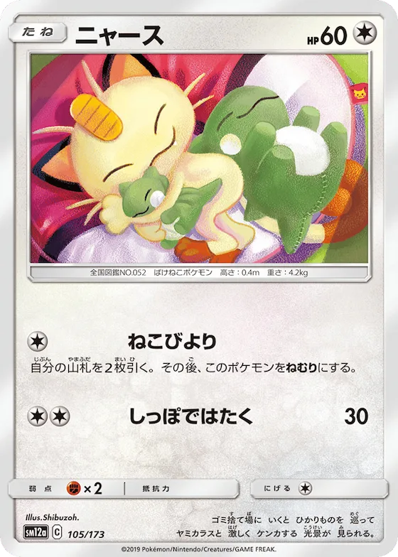 Meowth (Mirror Holofoil) #105 – TAG TEAM GX: Tag All Stars