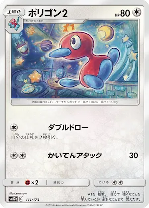 Porygon2 (Mirror Holofoil) #111 – TAG TEAM GX: Tag All Stars