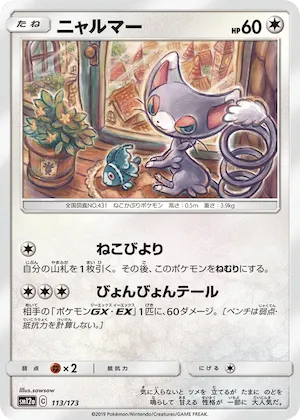 Glameow (Mirror Holofoil) #113 – TAG TEAM GX: Tag All Stars