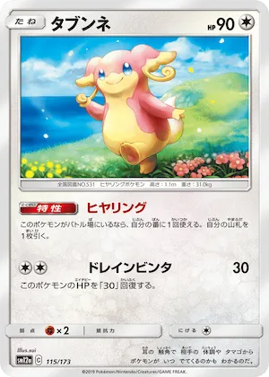 Audino (Mirror Holofoil) #115 – TAG TEAM GX: Tag All Stars