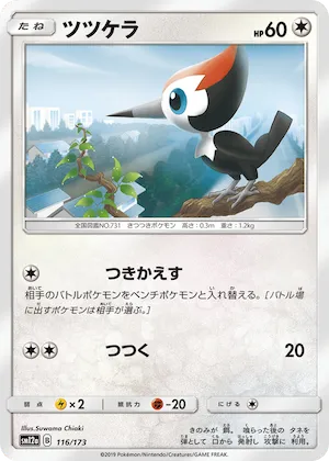 Pikipek (Mirror Holofoil) #116 – TAG TEAM GX: Tag All Stars