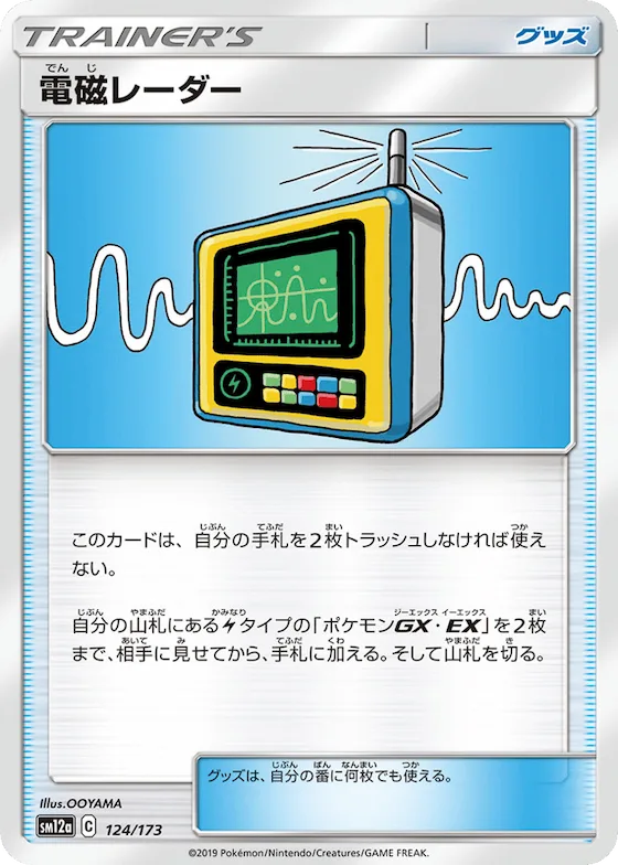 Electromagnetic Radar (Mirror Holofoil) #124 – TAG TEAM GX: Tag All Stars