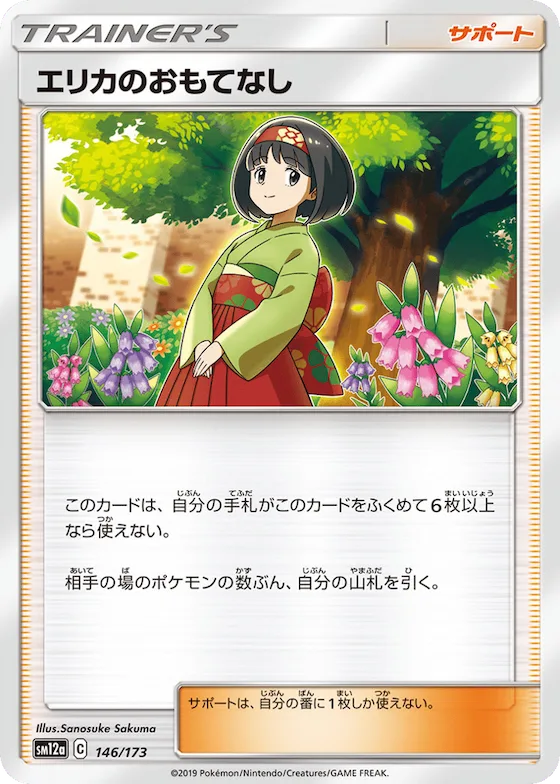 Erika's Hospitality (Mirror Holofoil) #146 – TAG TEAM GX: Tag All Stars
