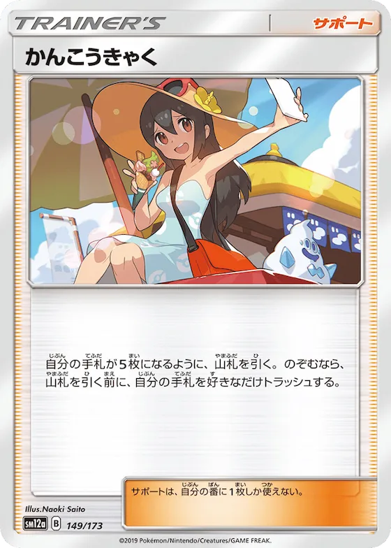 Sightseer (Mirror Holofoil) #149 – TAG TEAM GX: Tag All Stars