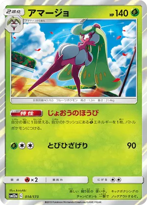 Tsareena (Mirror Holofoil) #14 – TAG TEAM GX: Tag All Stars