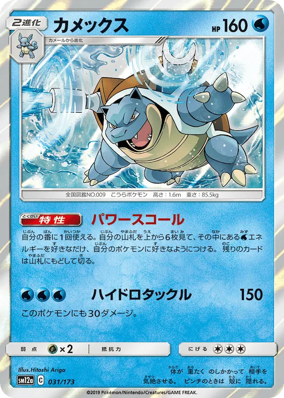 Blastoise (Mirror Holofoil) #31 – TAG TEAM GX: Tag All Stars