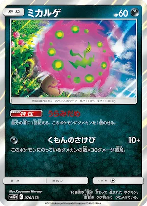 Spiritomb (Mirror Holofoil) #76 – TAG TEAM GX: Tag All Stars