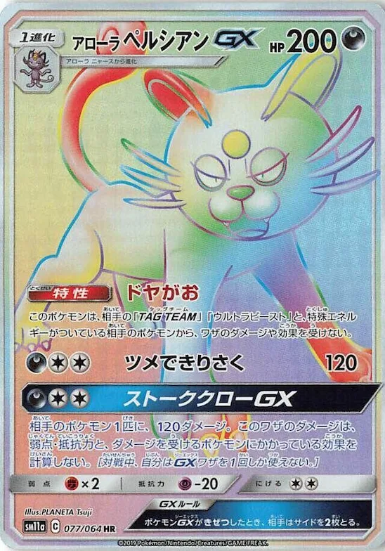 Alolan Persian GX #77 – Remix Bout