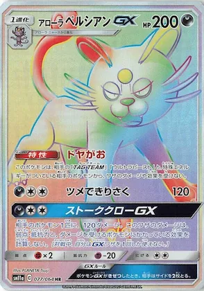 Alolan Persian GX #77 – Remix Bout