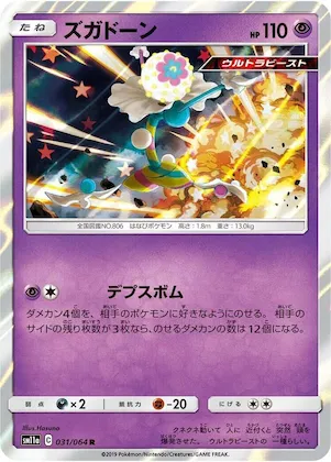 Blacephalon #31 – Remix Bout