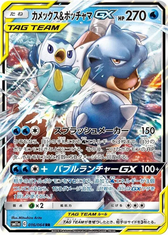 Blastoise & Piplup GX #16 – Remix Bout