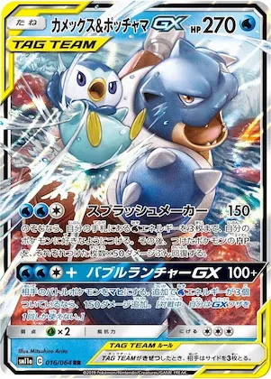 Blastoise & Piplup GX #16 – Remix Bout