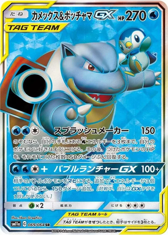 Blastoise & Piplup GX #69 – Remix Bout