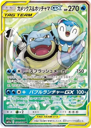Blastoise & Piplup GX #70 – Remix Bout