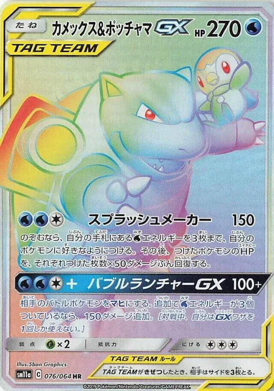 Blastoise & Piplup GX #76 – Remix Bout