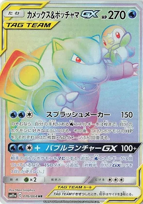 Blastoise & Piplup GX #76 – Remix Bout