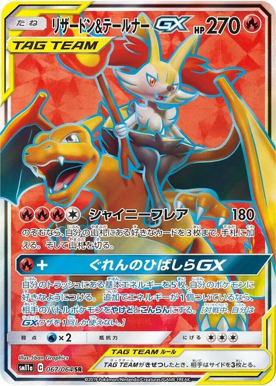 Charizard & Braixen GX #67 – Remix Bout