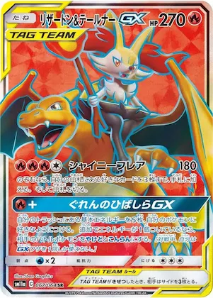Charizard & Braixen GX #67 – Remix Bout