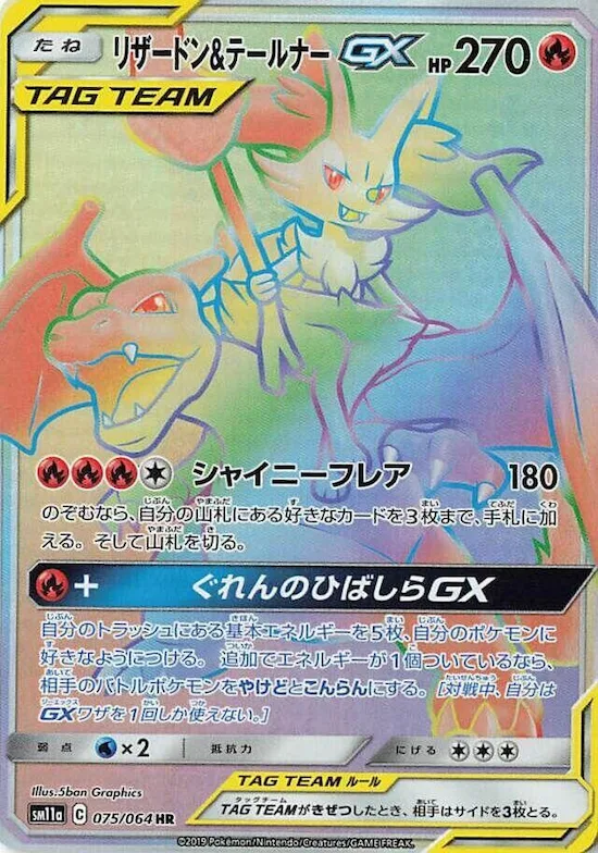 Charizard & Braixen GX #75 – Remix Bout